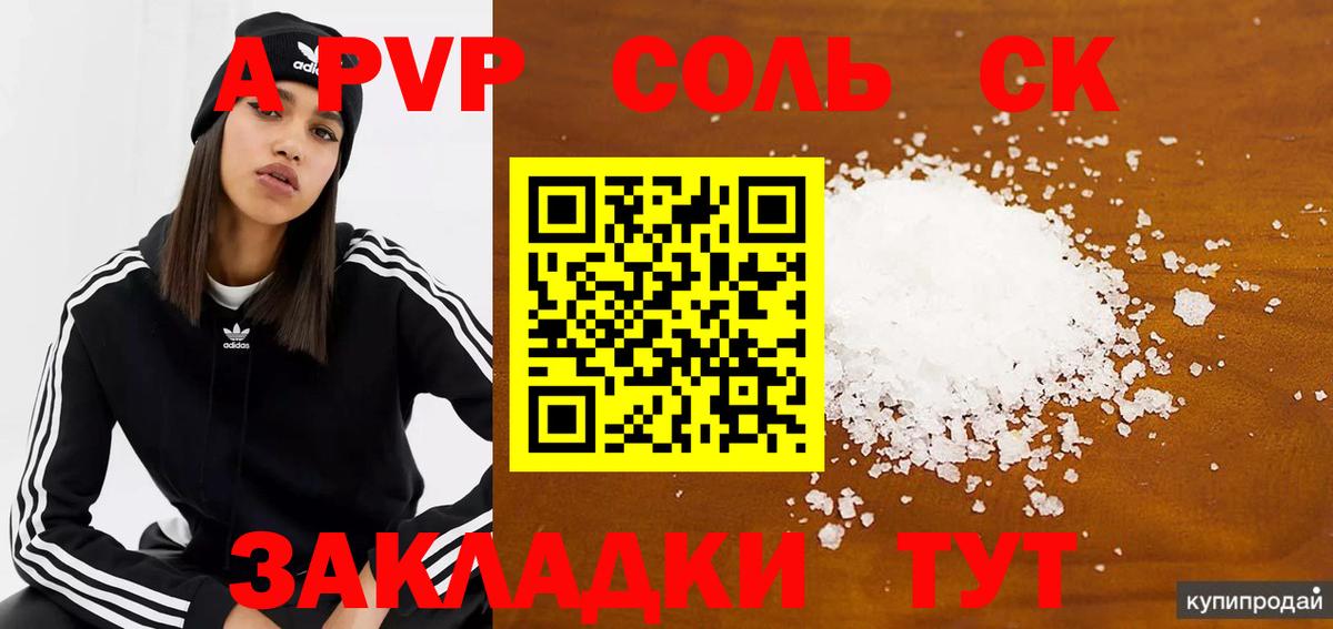 Арсеньев  Alpha PVP крисы CK  Вход с VPN  Альфа ПВП СК КРИС  А ПВП  Alpha-PVP Crystall 