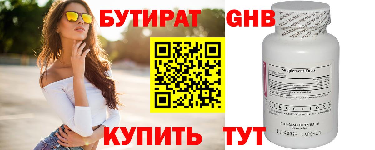 БУТИРАТ буратино  Вход с VPN  Арсеньев 