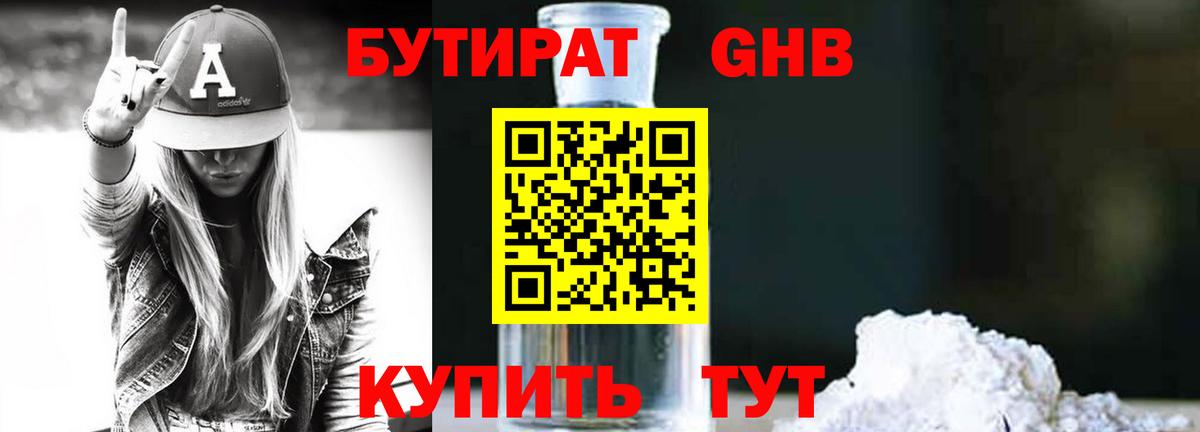 Бутират бутик Арсеньев