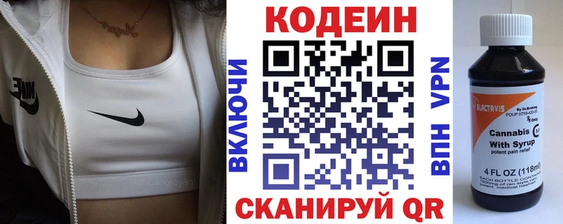 Кодеин напиток Lean (лин)  Арсеньев 