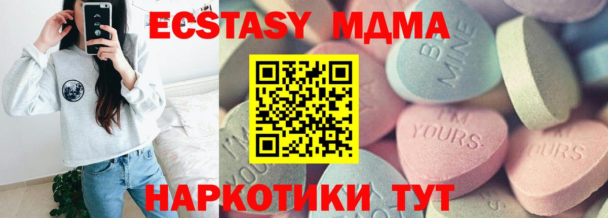 ЭКСТАЗИ 280 MDMA Арсеньев