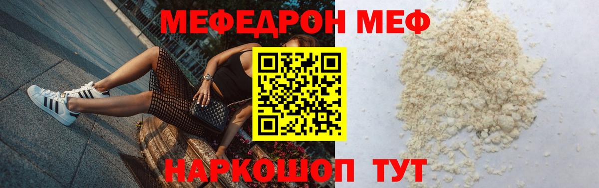 Арсеньев  МЯУ-МЯУ  МЕФ  Меф мука  Вход с VPN 