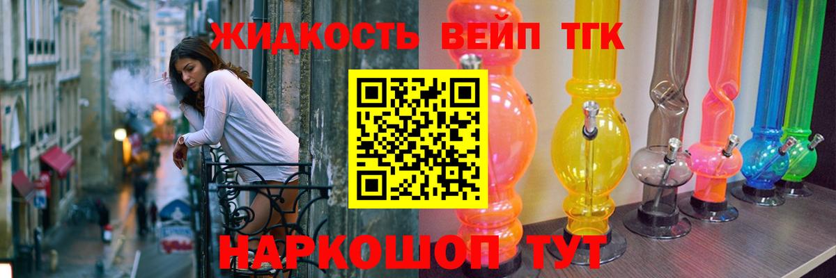 Дистиллят ТГК вейп с тгк Арсеньев